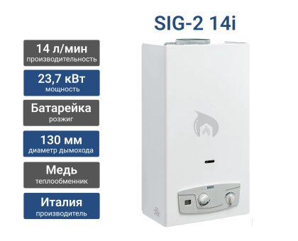 Газовая колонка Baxi SIG-2 14i