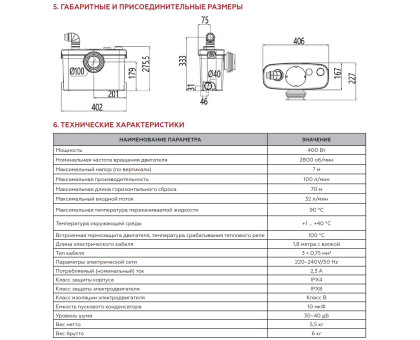 Установка канализационная ROMMER BIOLIFT R-4