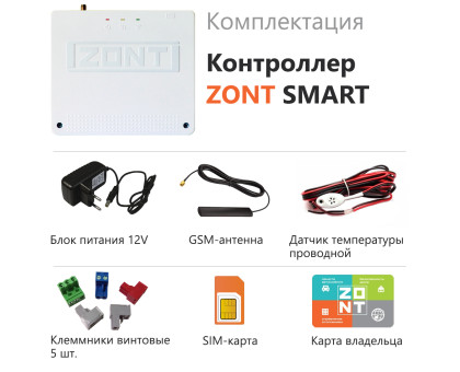 Отопительный контроллер ZONT SMART