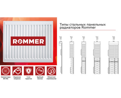 Стальной панельный радиатор Rommer Ventil 22x500x2600